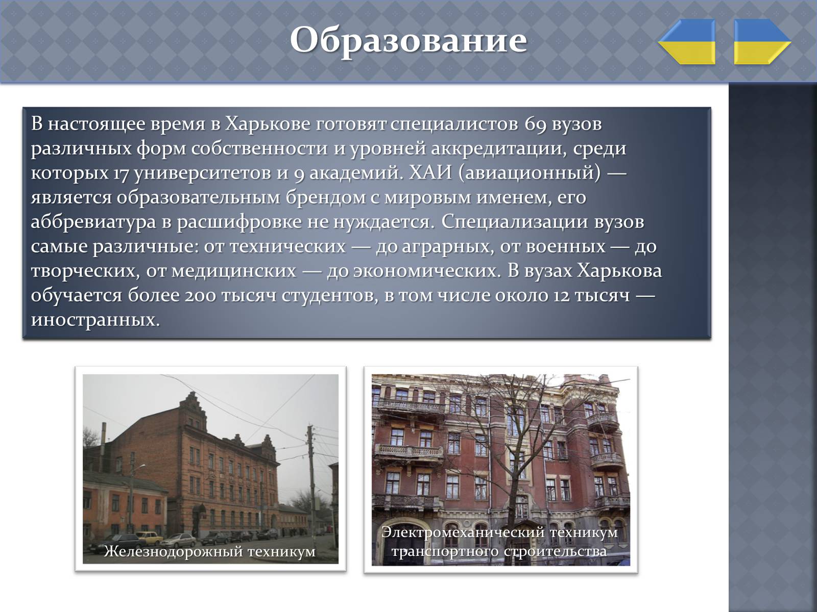 Презентація на тему «Харьков» - Слайд #7