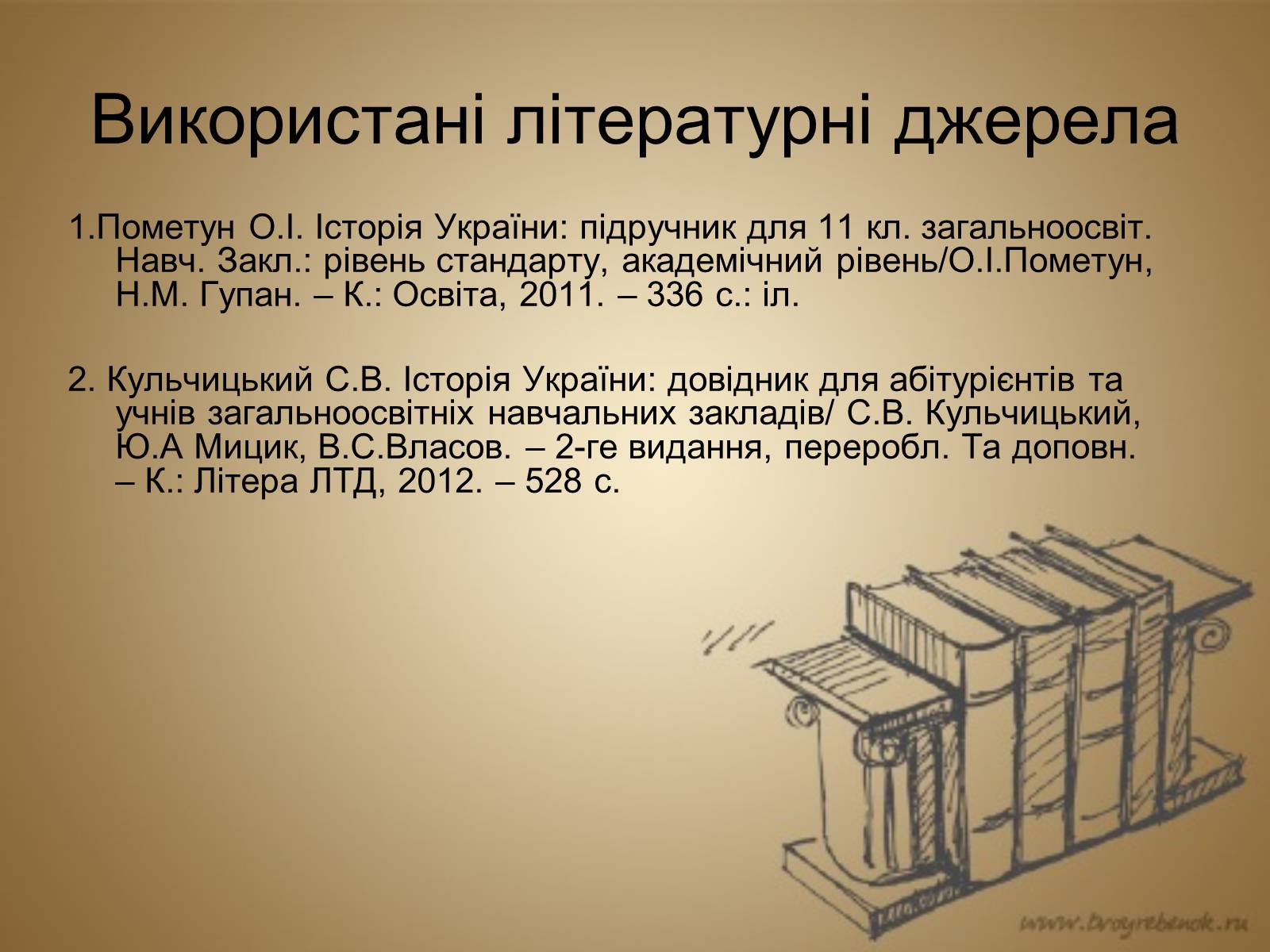 Презентація на тему «Розвиток культури в Україні в 1953–1964 рр» - Слайд #19