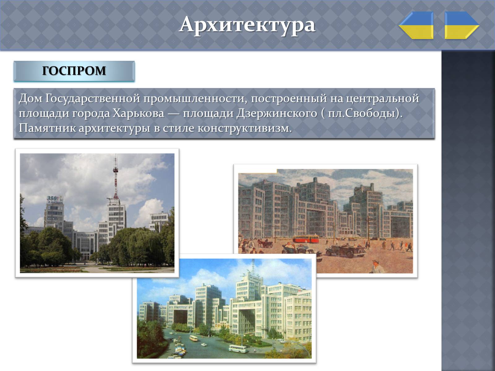 Презентація на тему «Харьков» - Слайд #8