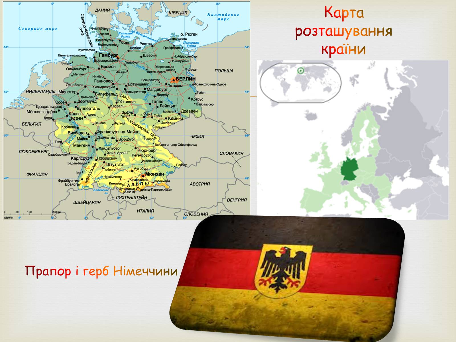 Презентація на тему «Федеративна Республіка Німеччина» (варіант 5) - Слайд #3