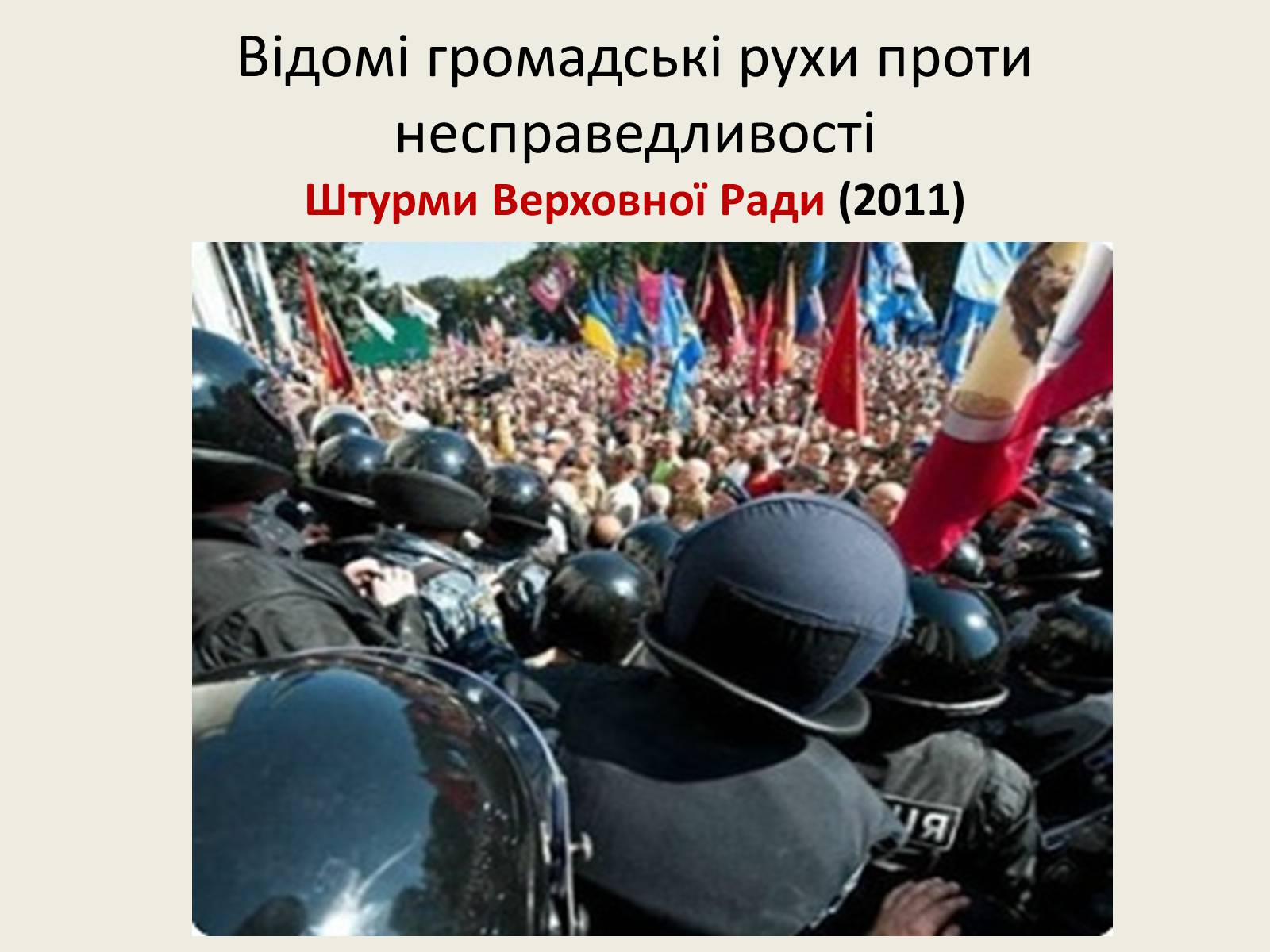 Презентація на тему «Нова Історія України» - Слайд #22