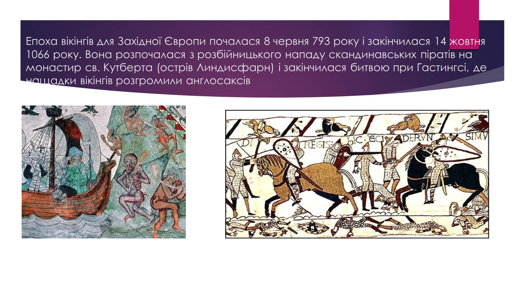 Презентація на тему «Норманські завоювання в історії Західної та Східної Європи» - Слайд #3