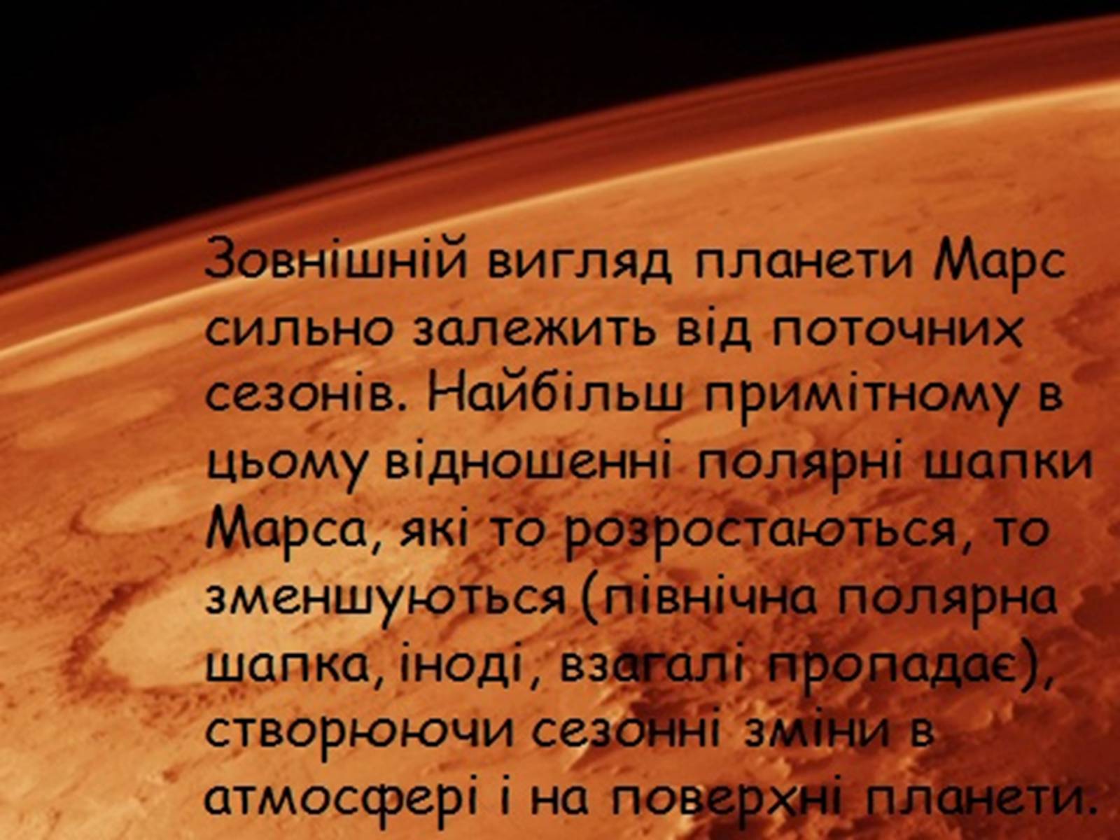 Презентація на тему «Марс» (варіант 2) - Слайд #11