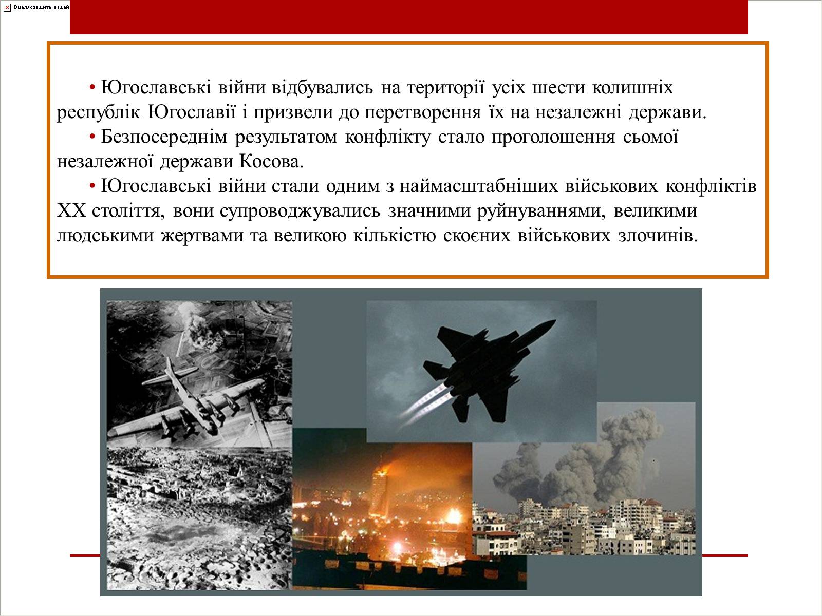Презентація на тему «Югославські війни» - Слайд #5