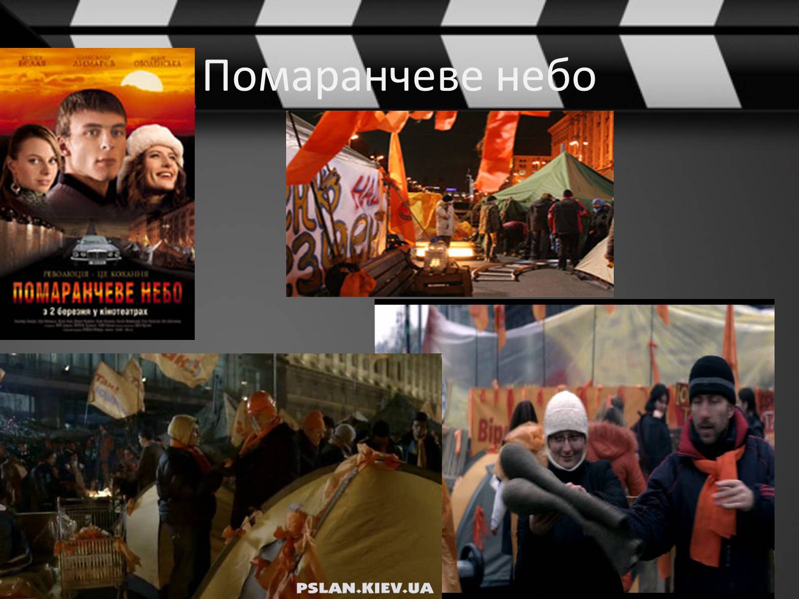 Презентація на тему «Кіно України 1991-2014рр» - Слайд #16