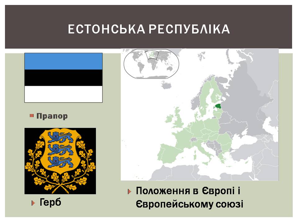 Презентація на тему «Естонія» (варіант 3) - Слайд #2