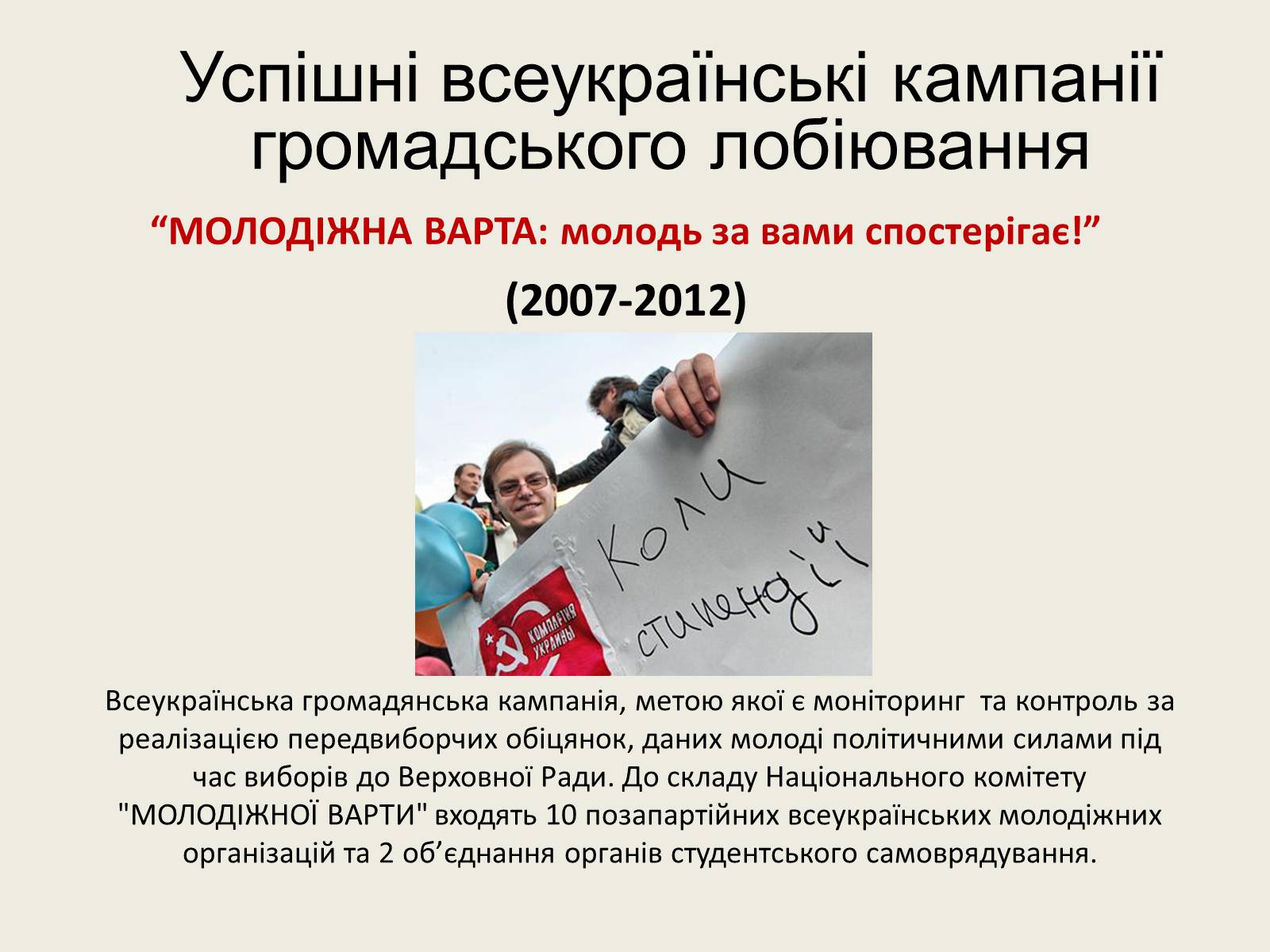 Презентація на тему «Нова Історія України» - Слайд #29