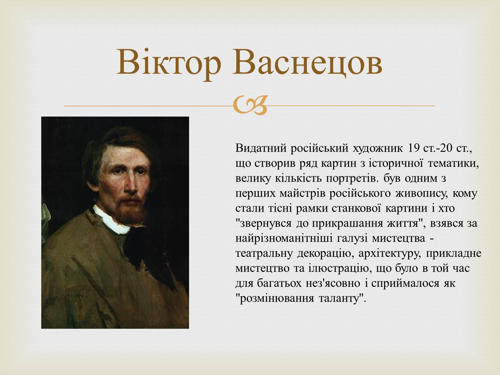 Презентація на тему «Російський живопис 19 століття» - Слайд #3