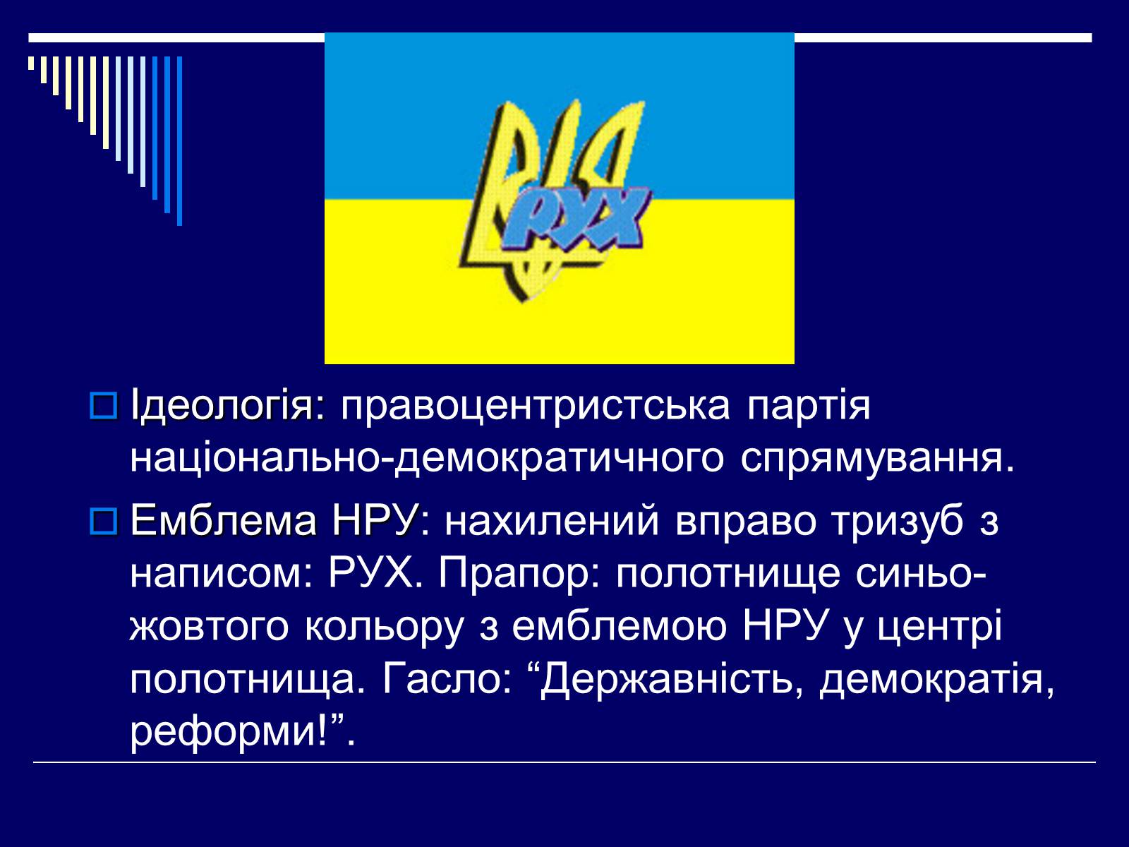 Презентація на тему «Рух, Народний Рух України» - Слайд #3