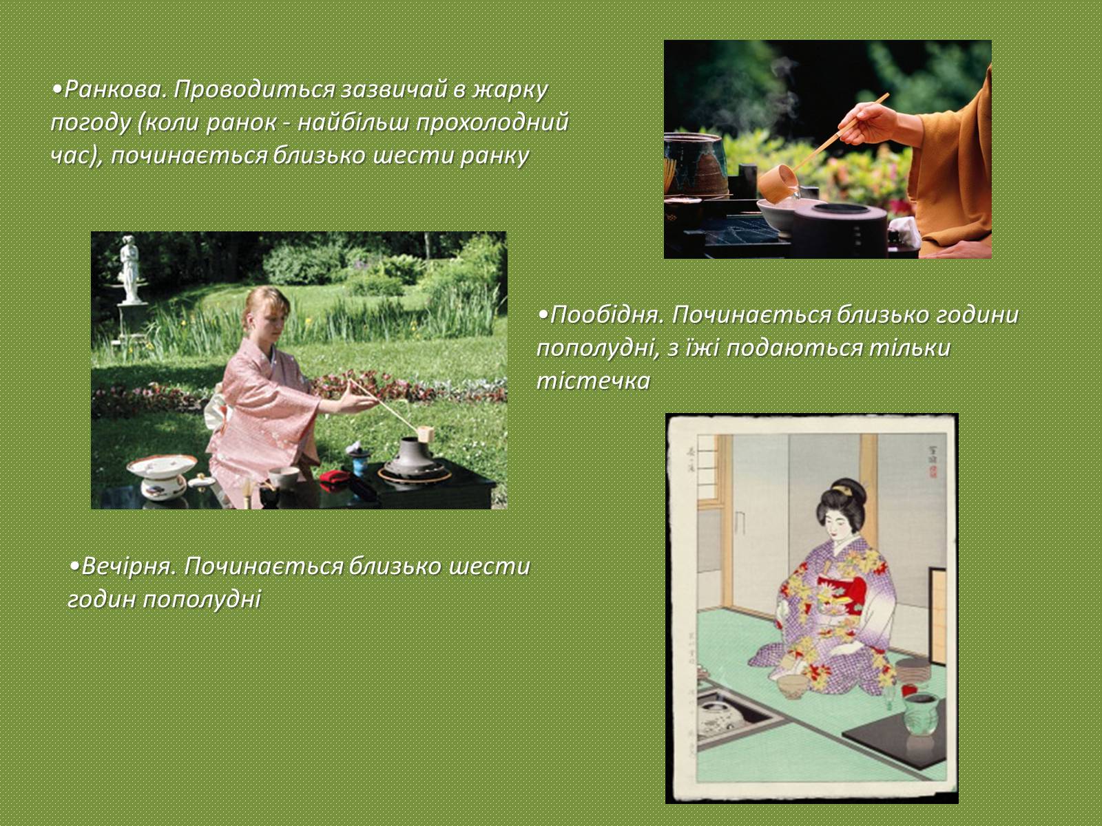 Презентація на тему «Японська чайна церемонія» (варіант 1) - Слайд #4
