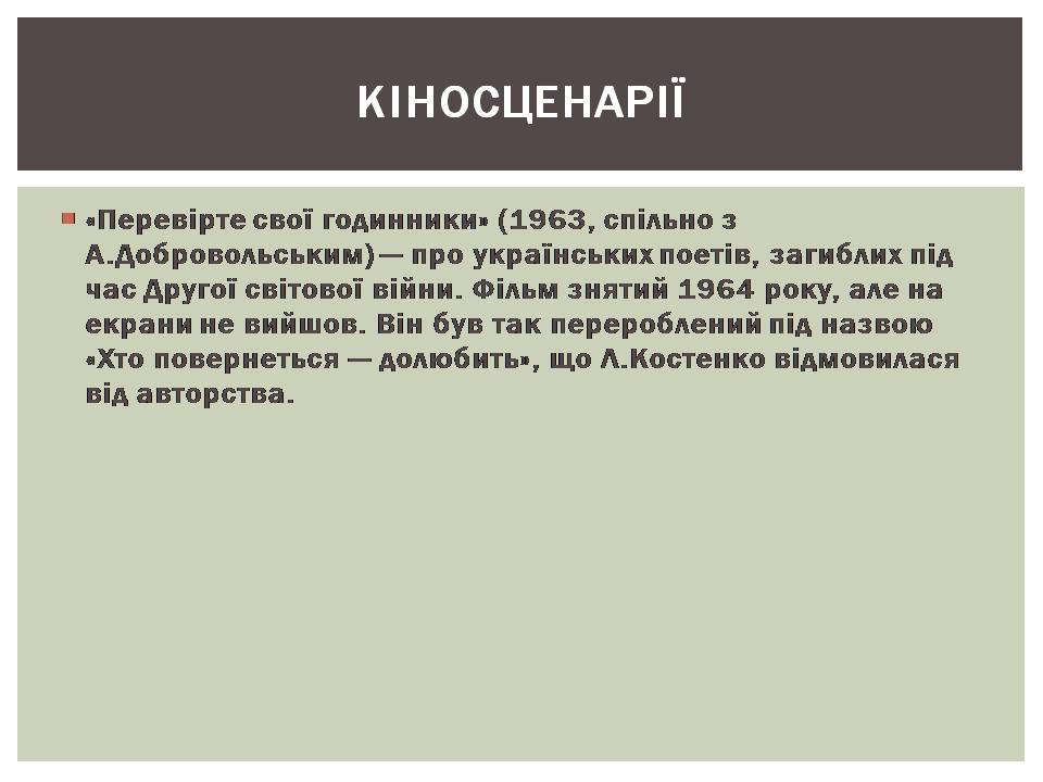 Презентація на тему «Ліна Костенко» (варіант 29) - Слайд #9
