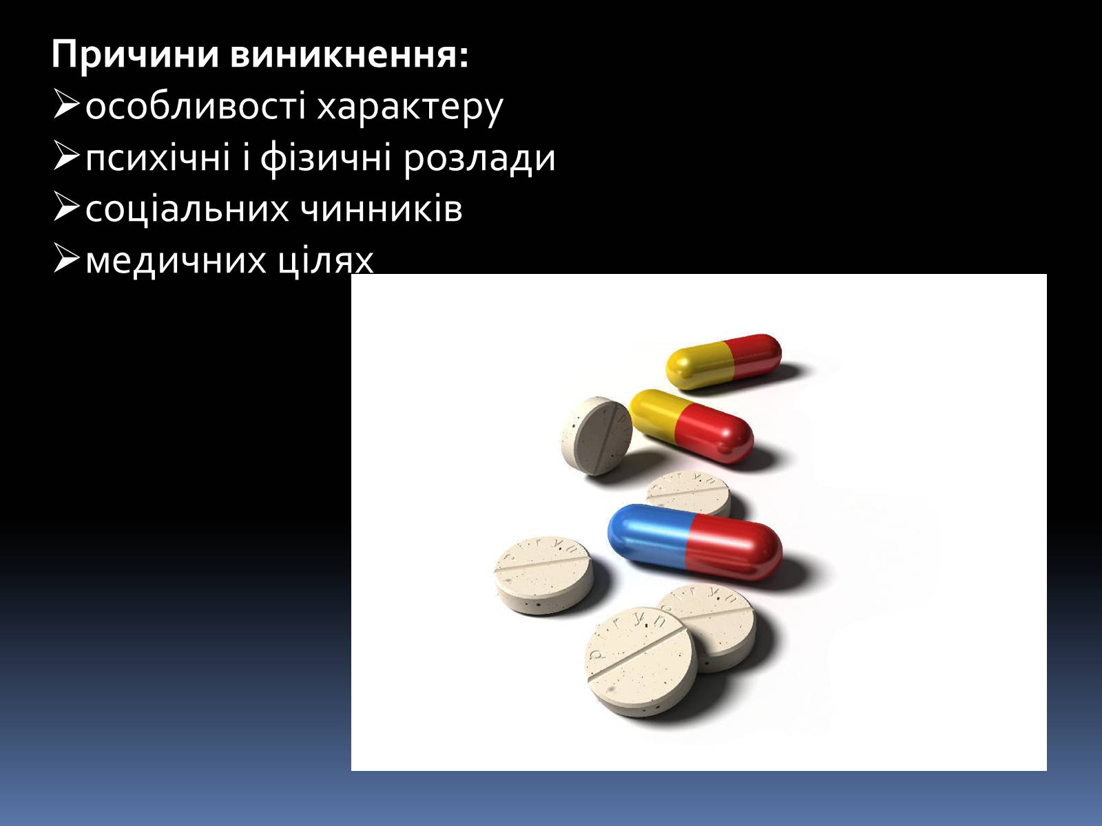 Презентація на тему «Наркотики» (варіант 3) - Слайд #6