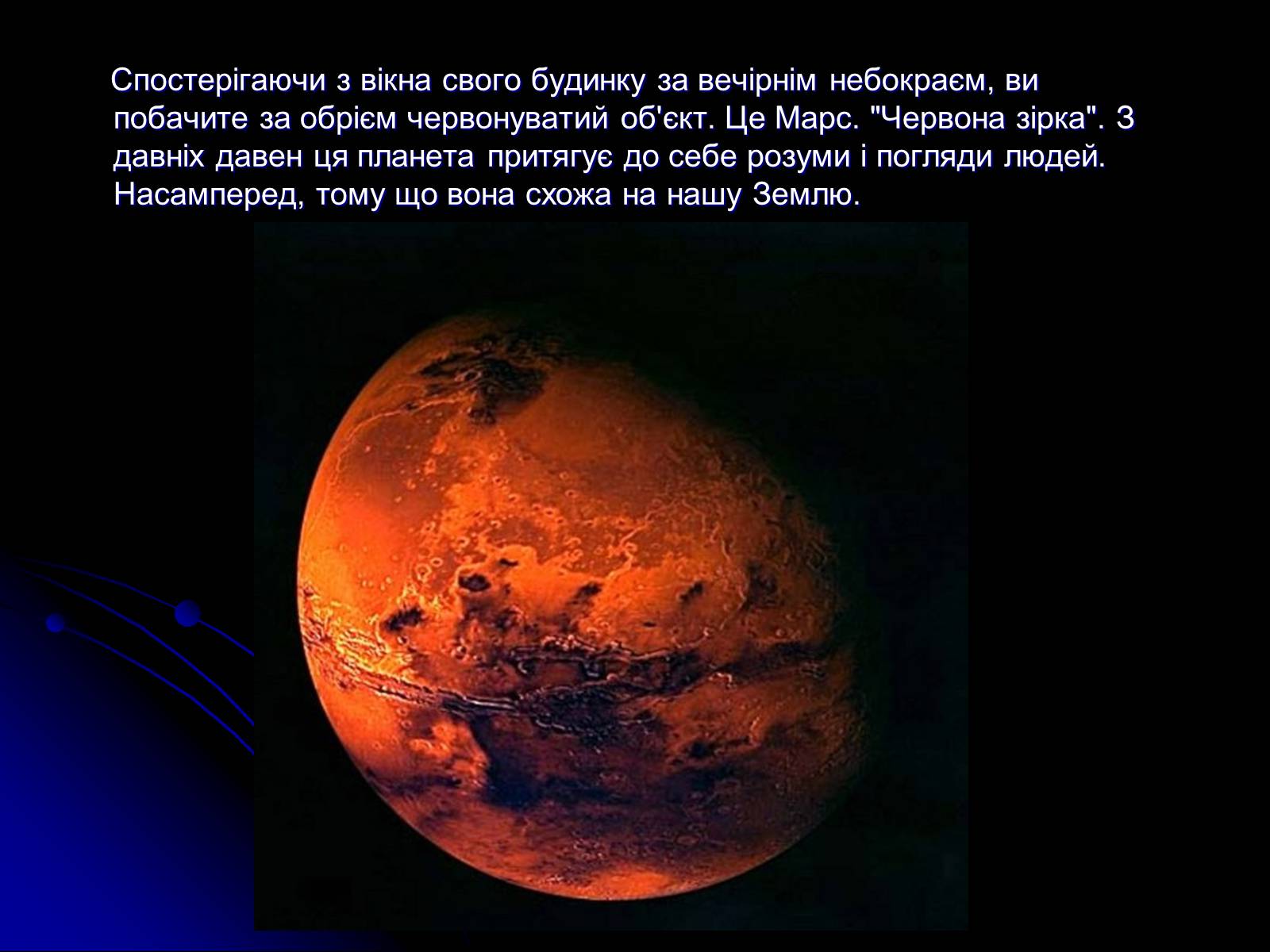 Презентація на тему «Марс» (варіант 3) - Слайд #2
