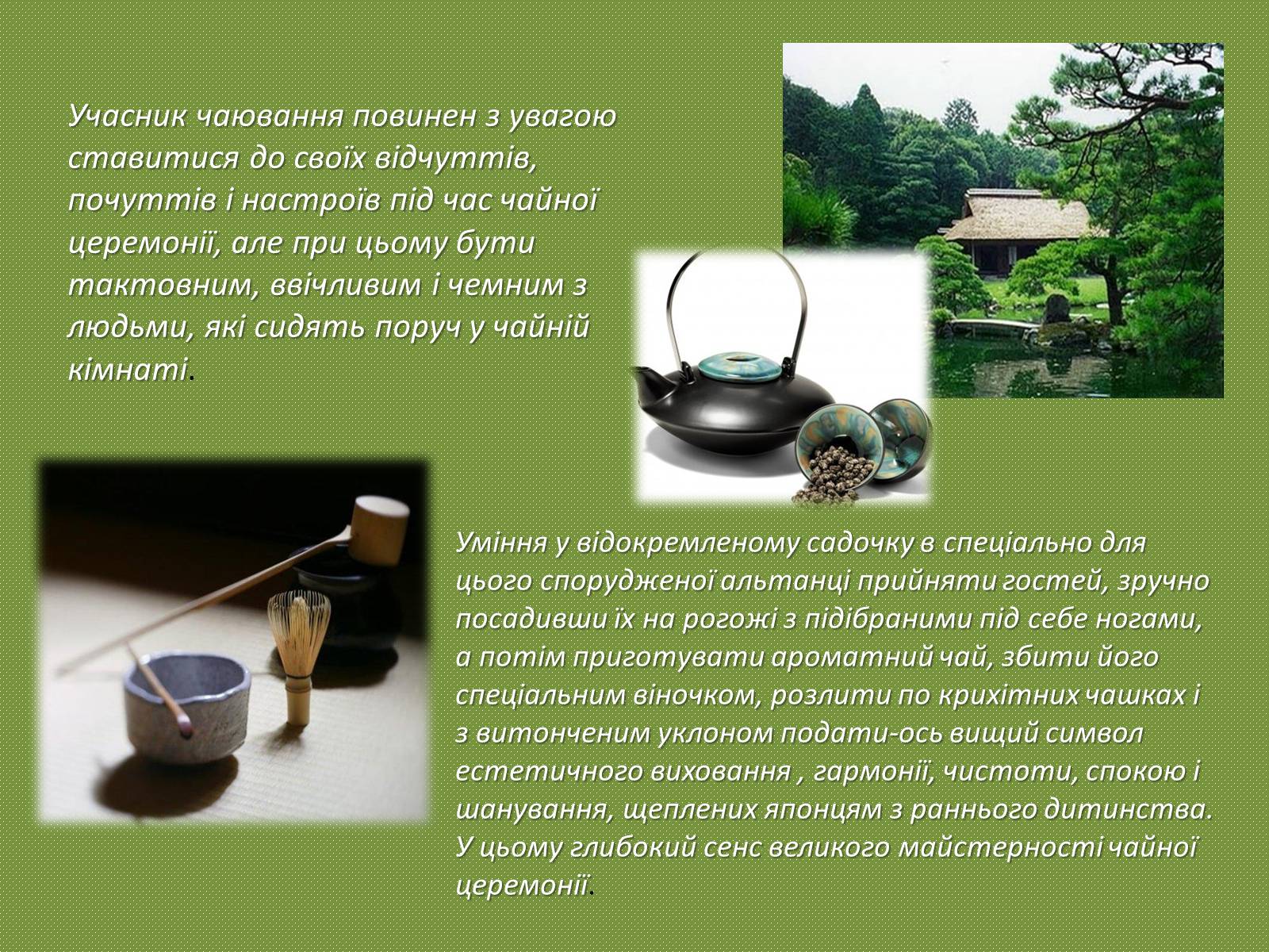 Презентація на тему «Японська чайна церемонія» (варіант 1) - Слайд #9