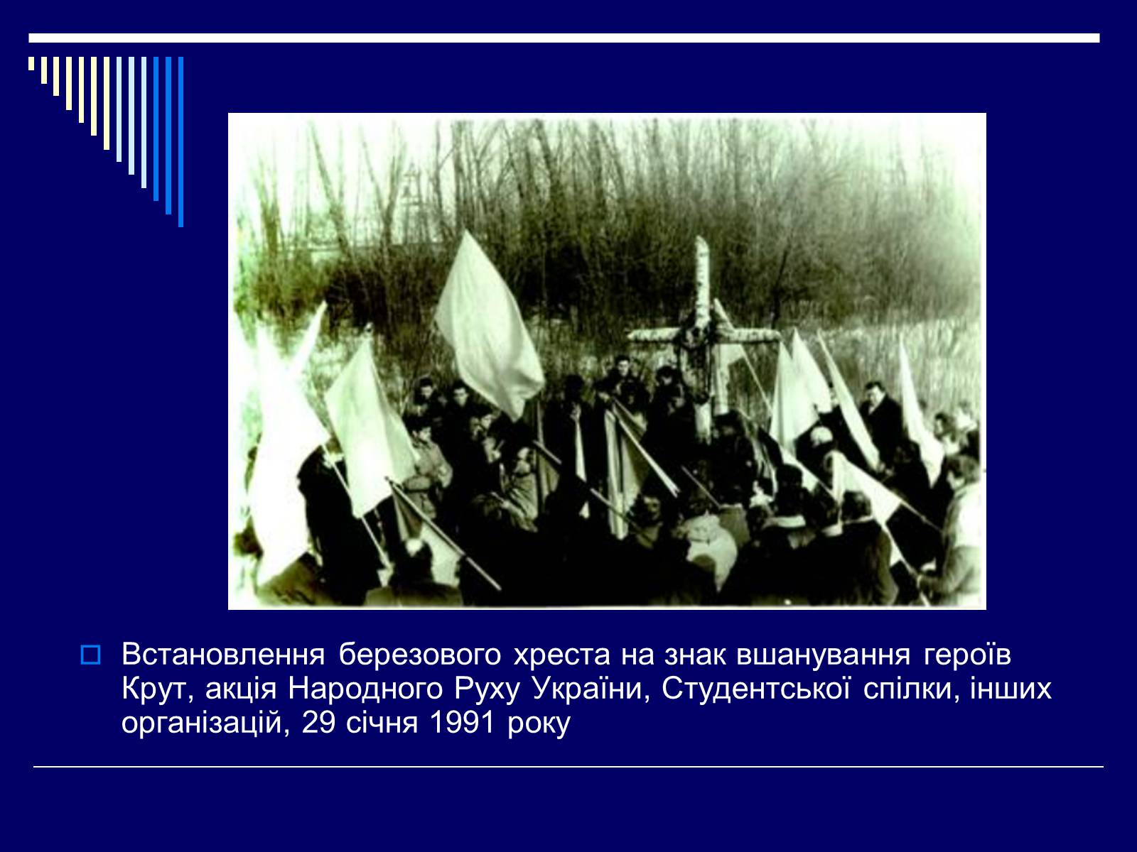 Презентація на тему «Рух, Народний Рух України» - Слайд #9