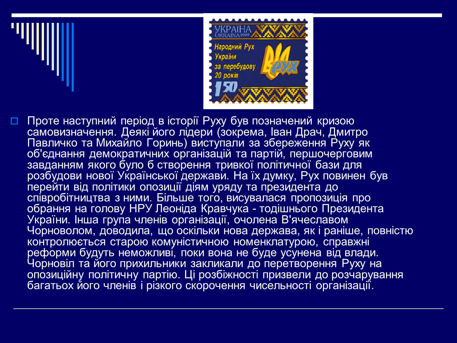 Презентація на тему «Рух, Народний Рух України» - Слайд #10