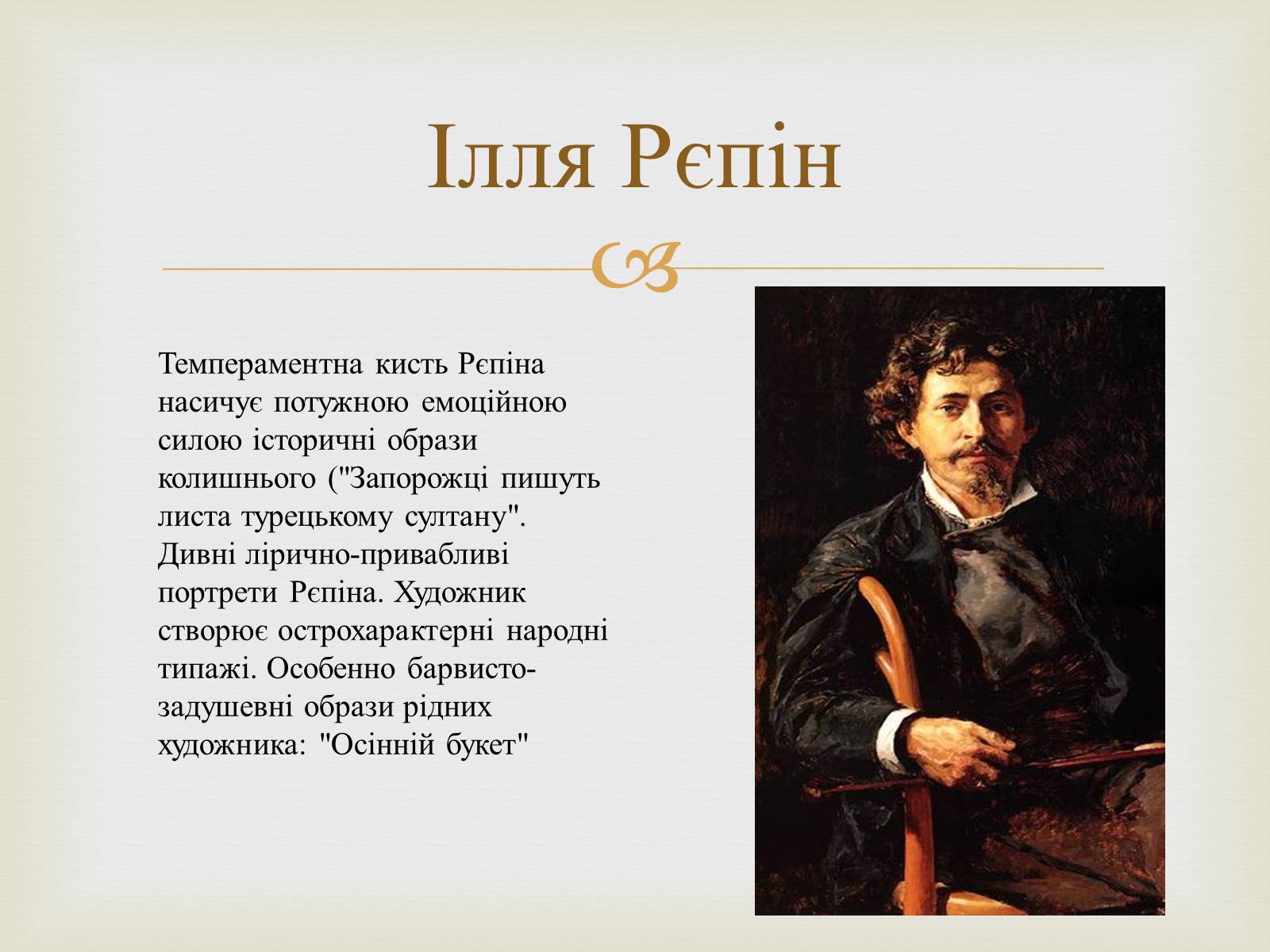 Презентація на тему «Російський живопис 19 століття» - Слайд #10