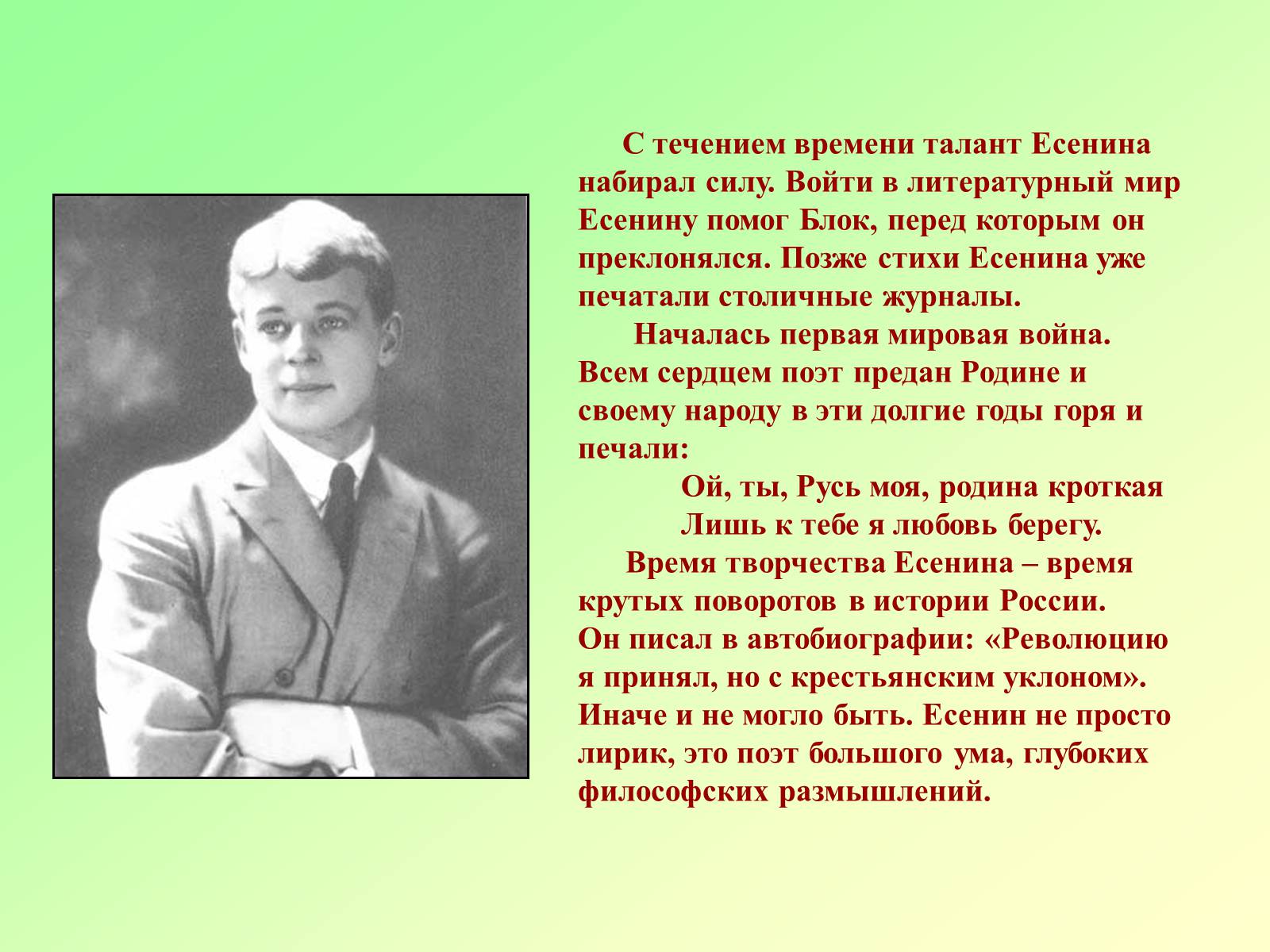 Презентация стихи есенина. Есенин 1915.