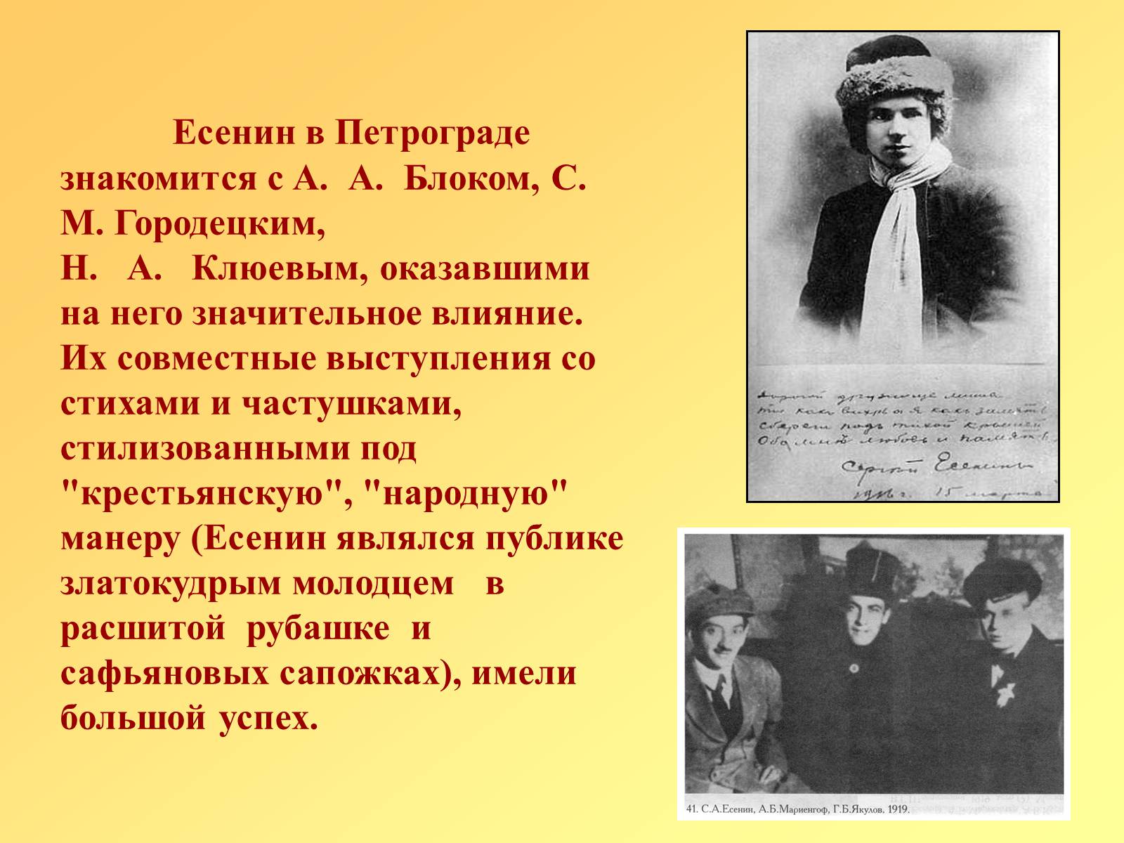 Презентація на тему «Сергей Александрович Есенин» - Слайд #3