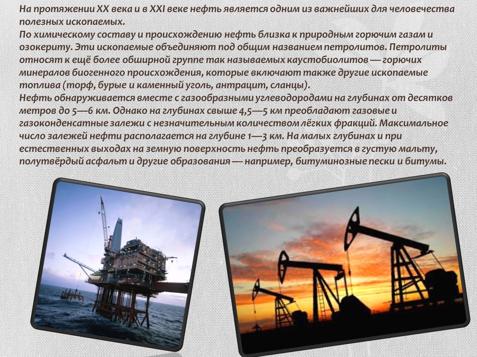 Презентація на тему «Нефть» (варіант 2) - Слайд #3