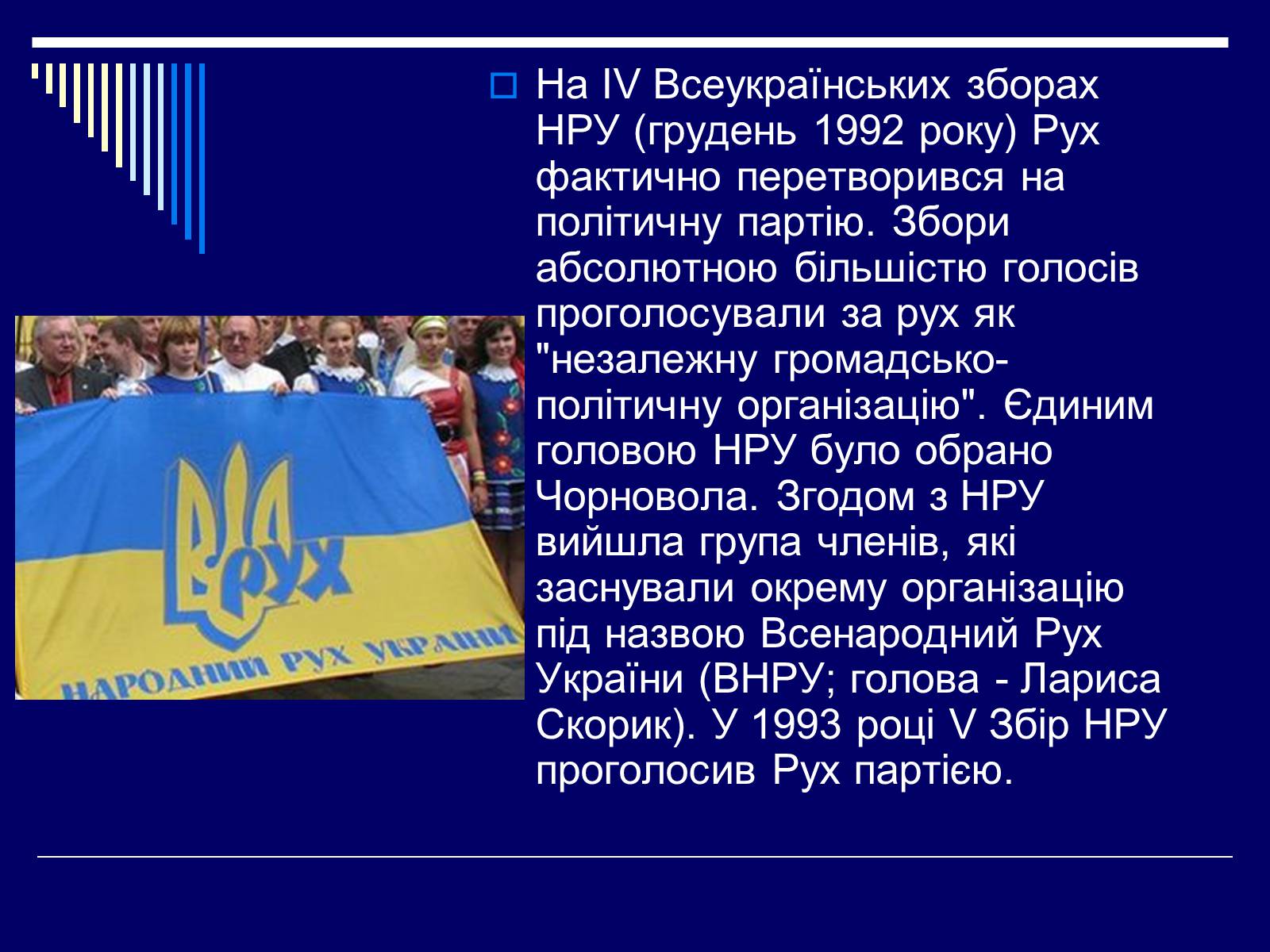Презентація на тему «Рух, Народний Рух України» - Слайд #12