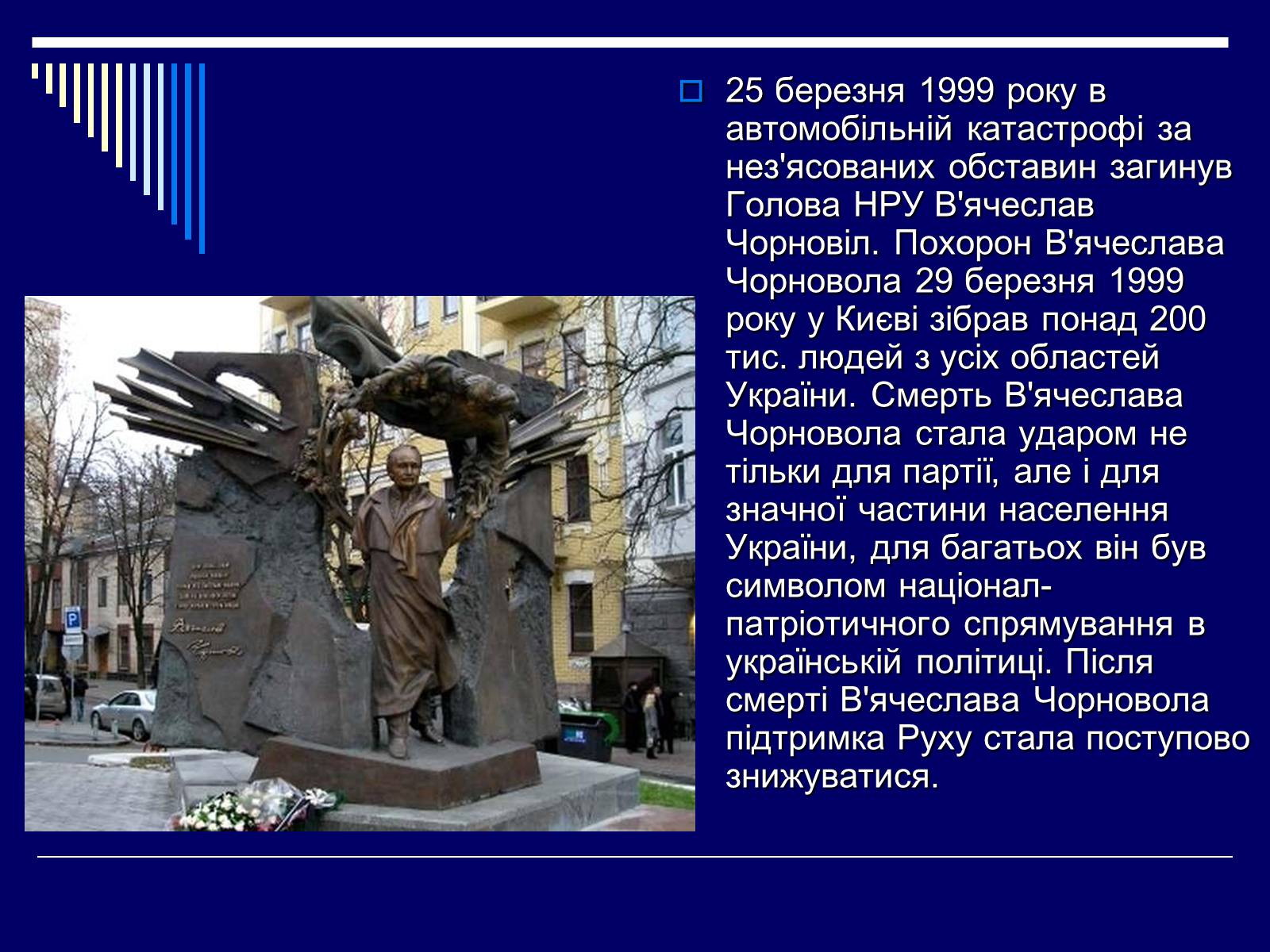 Презентація на тему «Рух, Народний Рух України» - Слайд #14