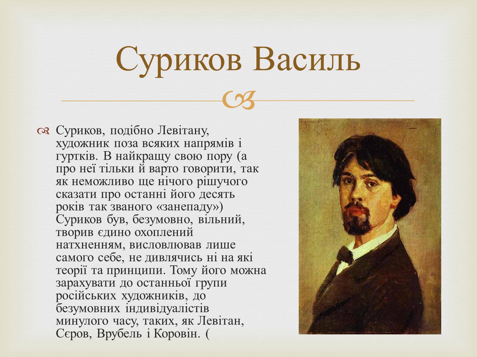 Презентація на тему «Російський живопис 19 століття» - Слайд #16