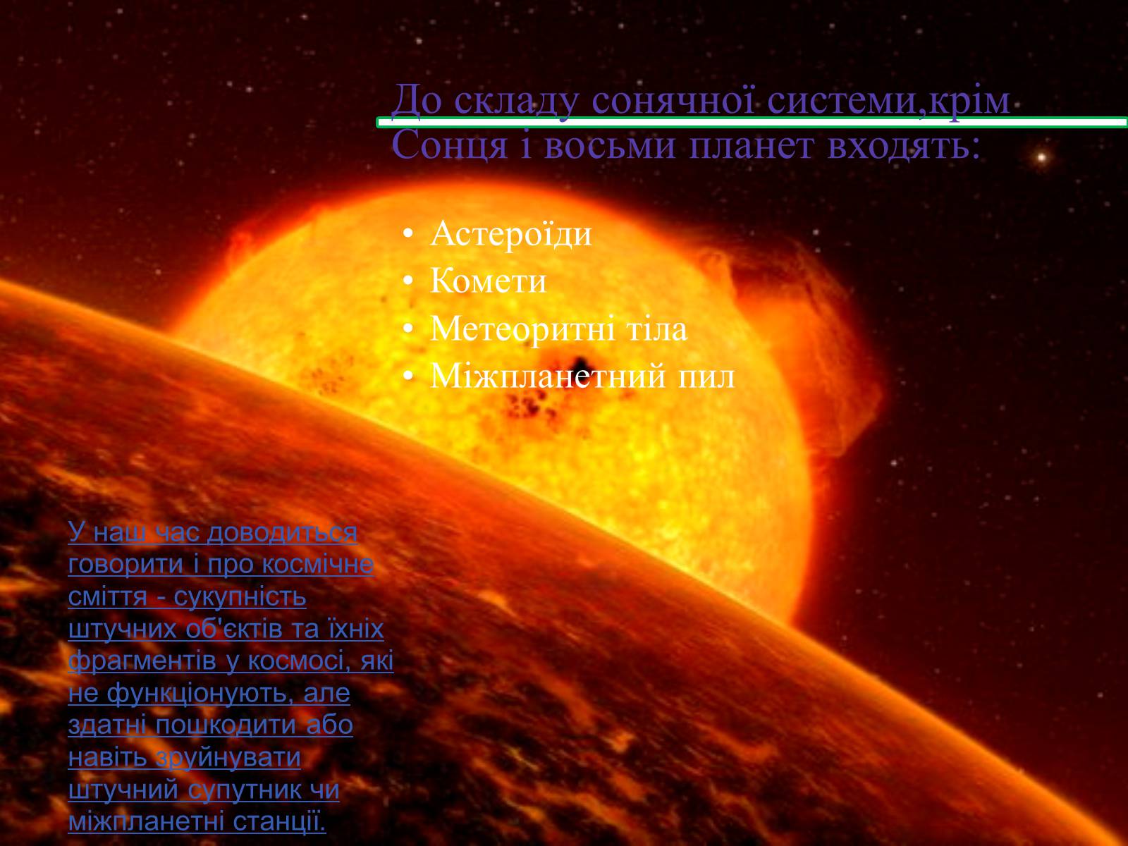 Презентація на тему «Малі тіла Сонячної системи» (варіант 2) - Слайд #2