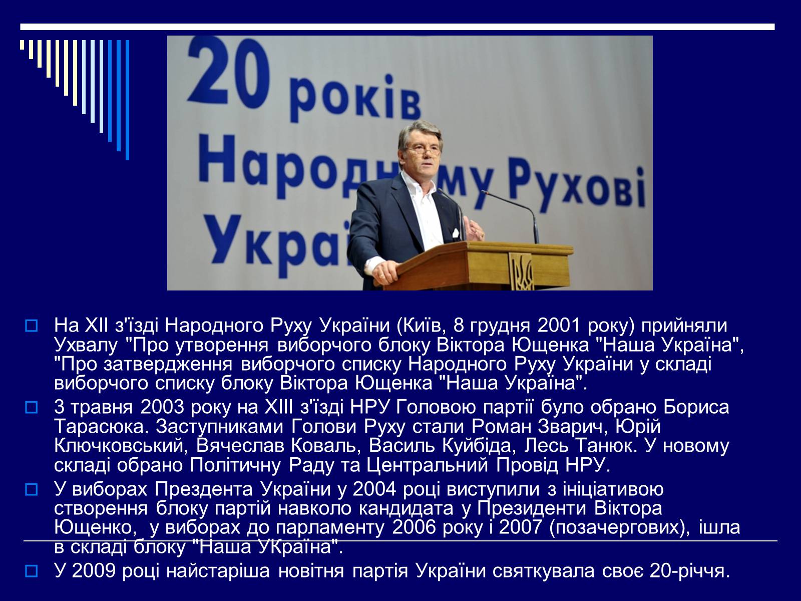 Презентація на тему «Рух, Народний Рух України» - Слайд #16