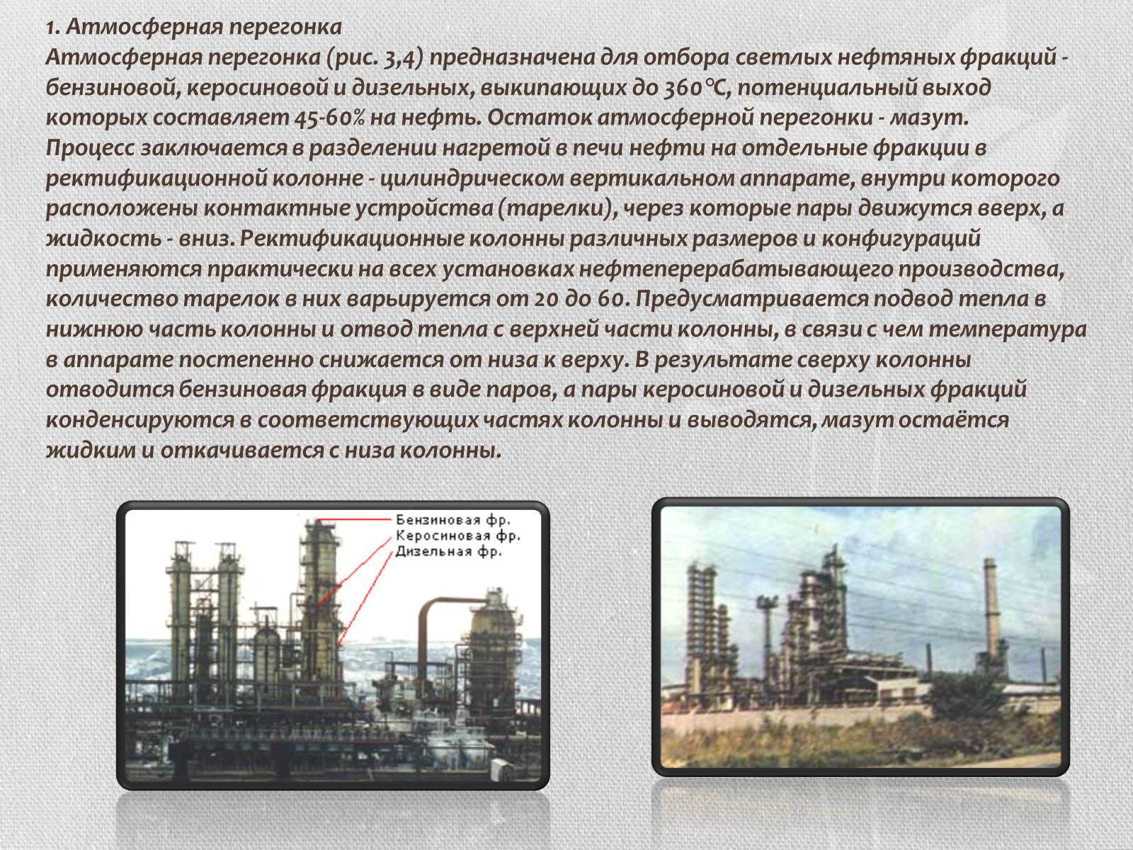 Презентація на тему «Нефть» (варіант 2) - Слайд #9