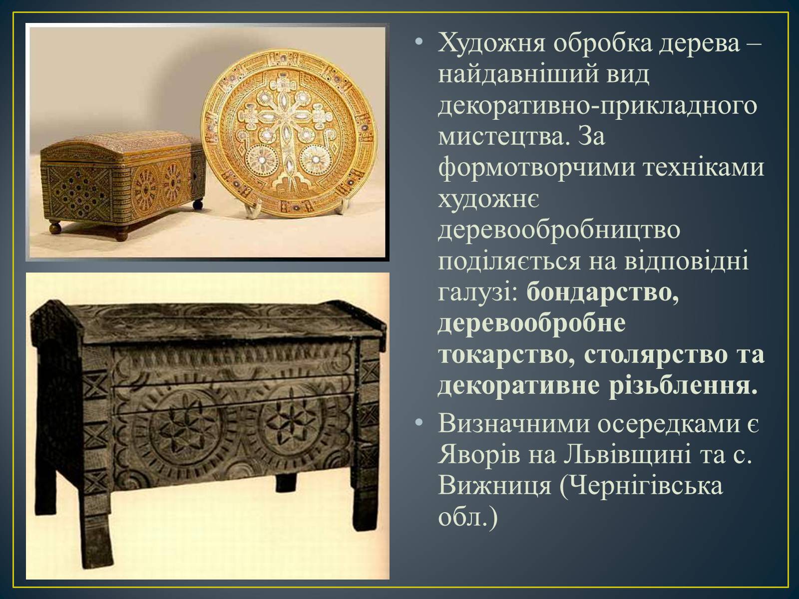 Презентація на тему «Декоративно – ужиткове мистецтво в Україні» - Слайд #5