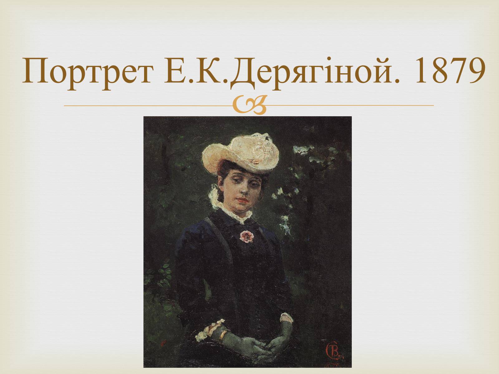 Презентація на тему «Російський живопис 19 століття» - Слайд #17