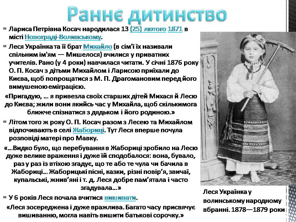 Презентація на тему «Леся Українка» (варіант 33) - Слайд #4