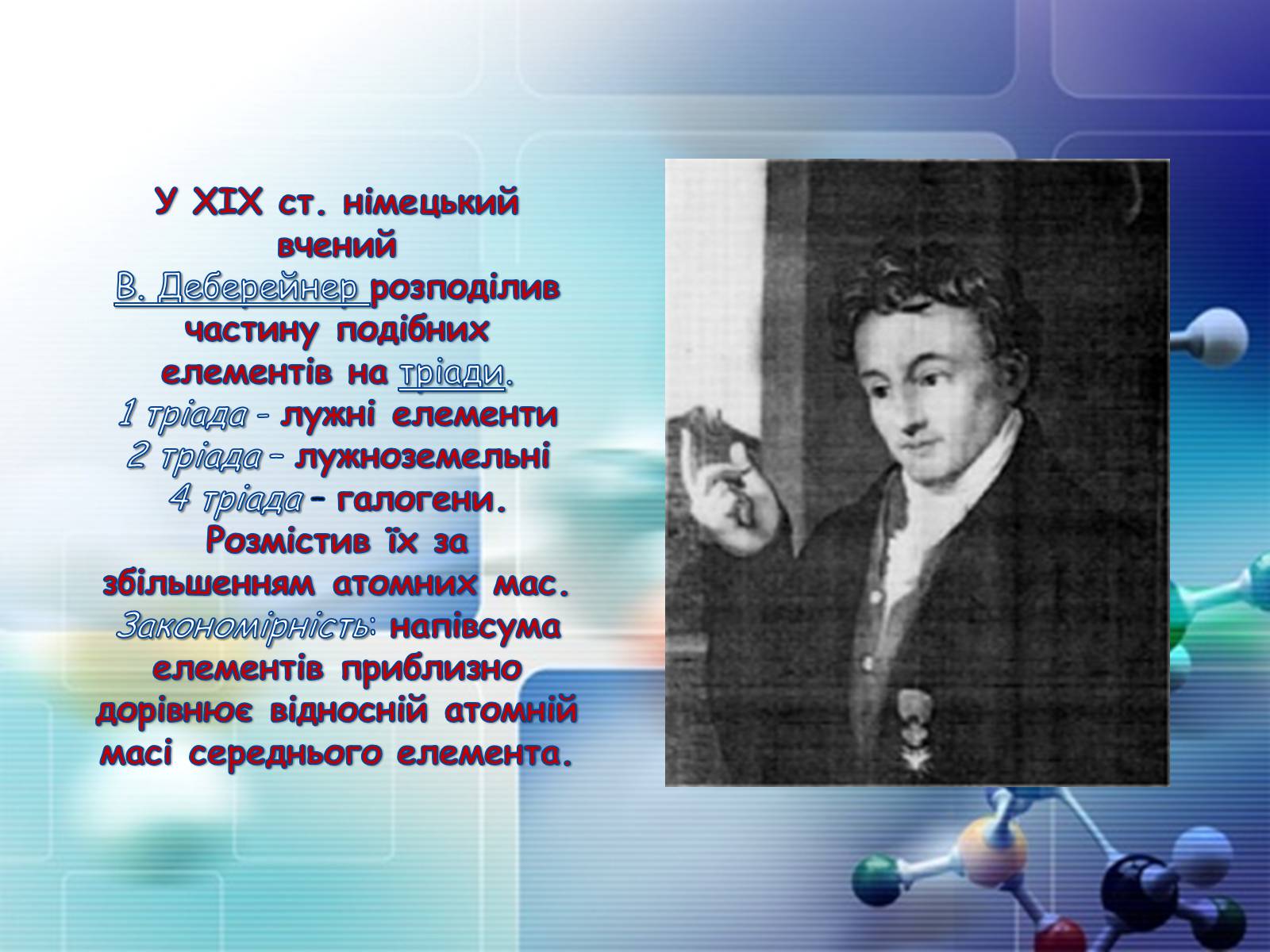 Презентація на тему «Періодична система хімічних елементів» - Слайд #5