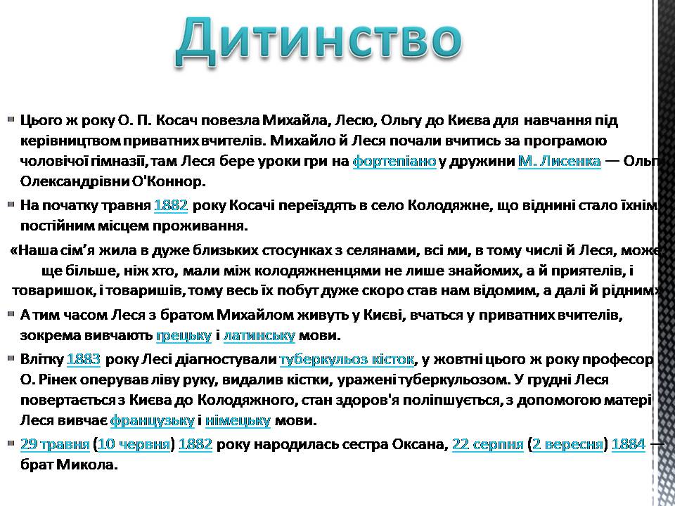 Презентація на тему «Леся Українка» (варіант 33) - Слайд #5