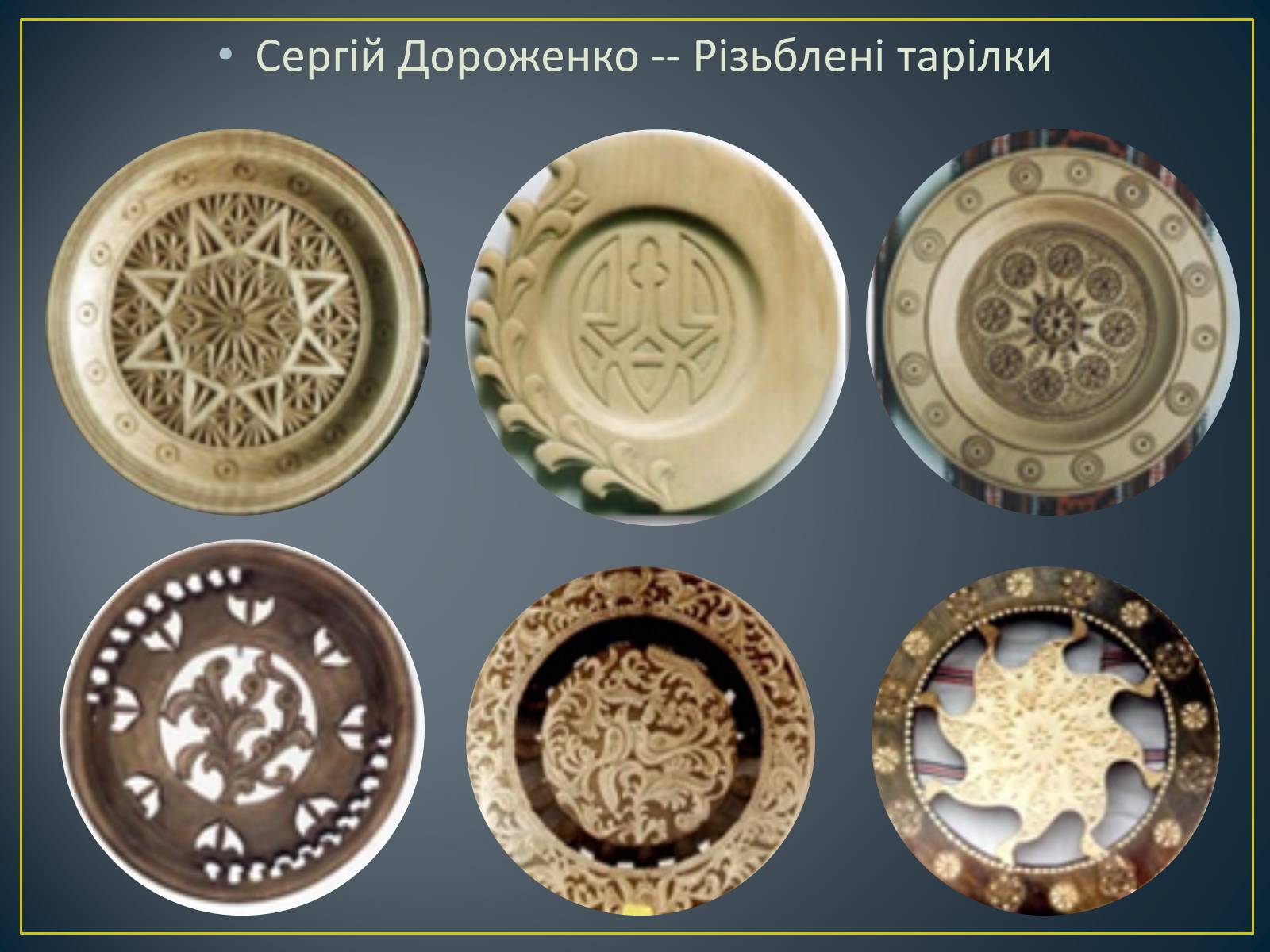 Презентація на тему «Декоративно – ужиткове мистецтво в Україні» - Слайд #7