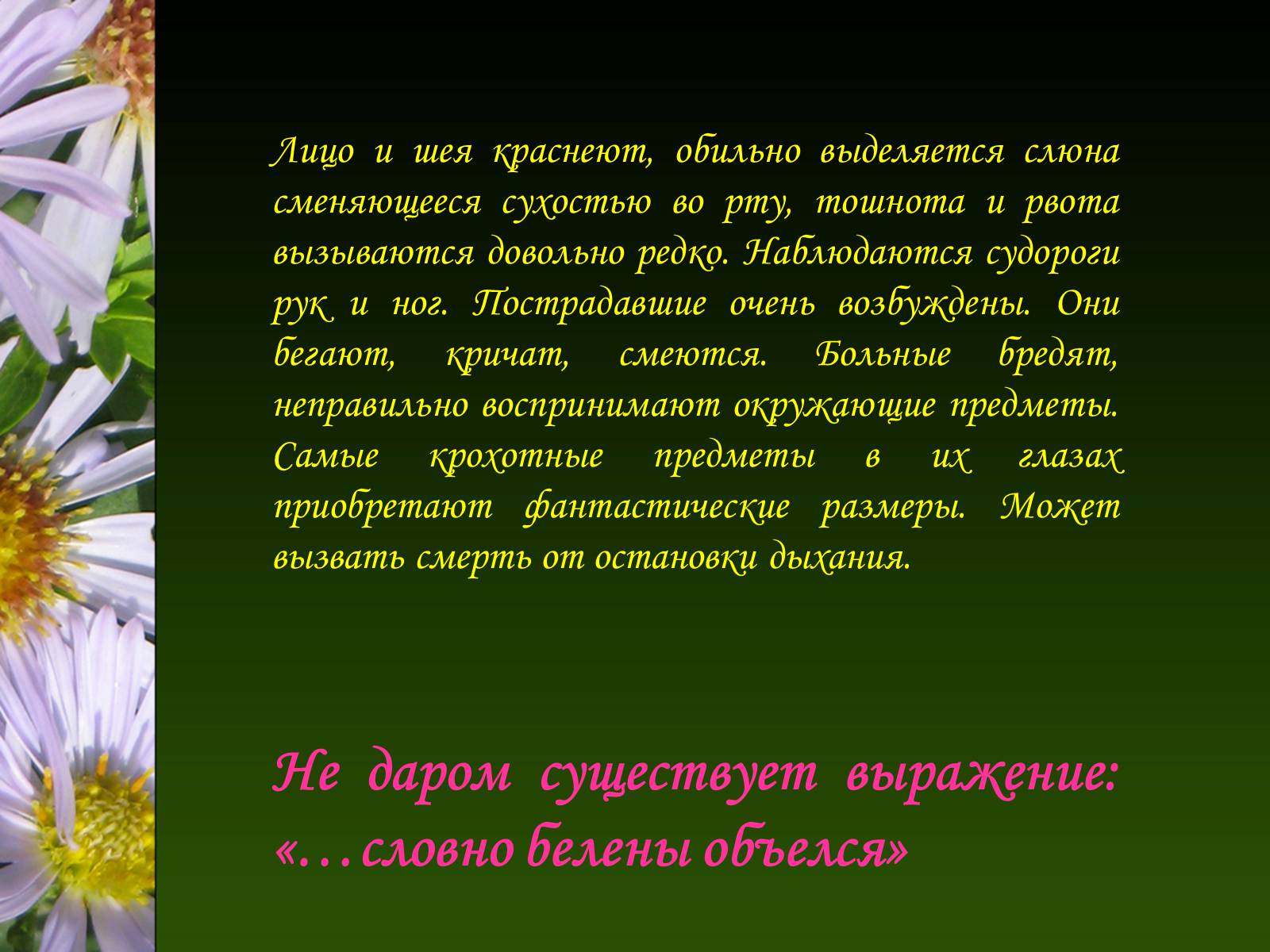 Презентація на тему «Ядовитые растения Украины» - Слайд #25