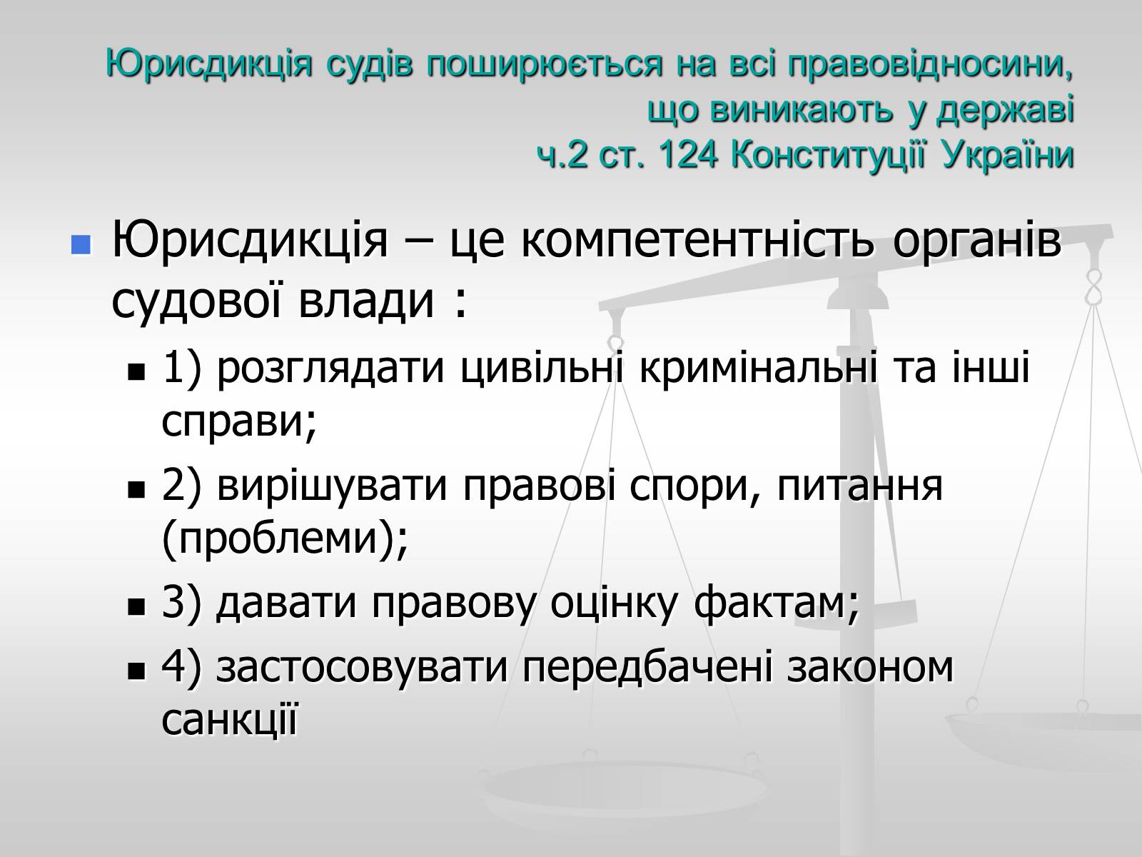 Презентація на тему «Судова влада в Україні» - Слайд #5