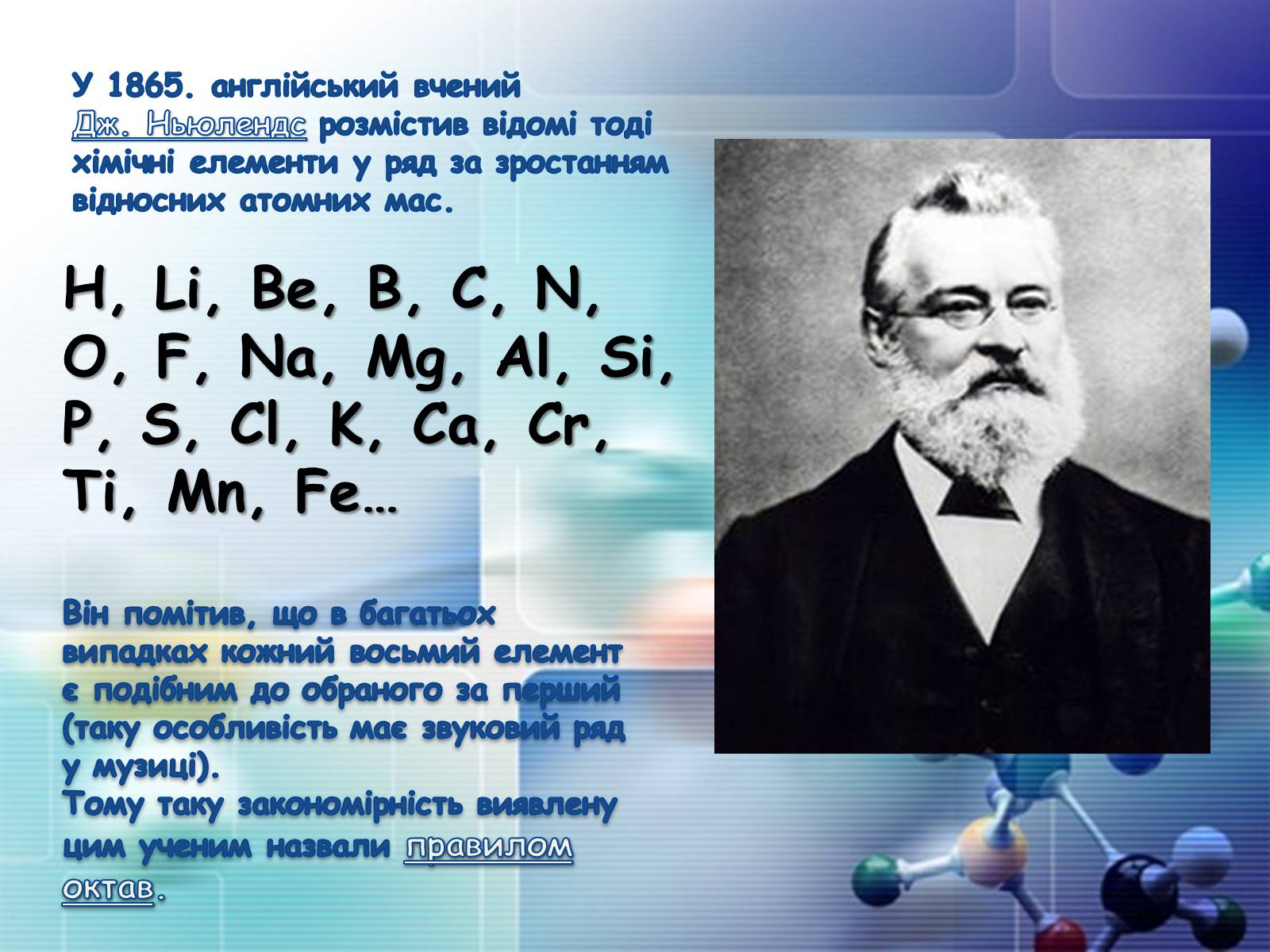 Презентація на тему «Періодична система хімічних елементів» - Слайд #6