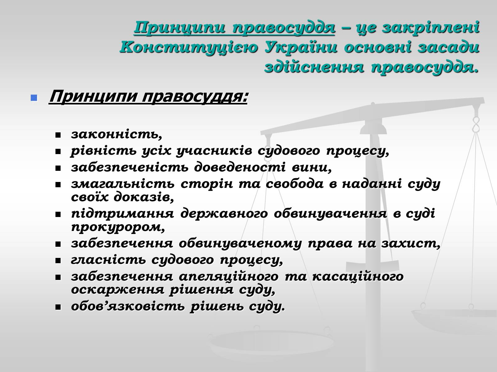 Презентація на тему «Судова влада в Україні» - Слайд #7
