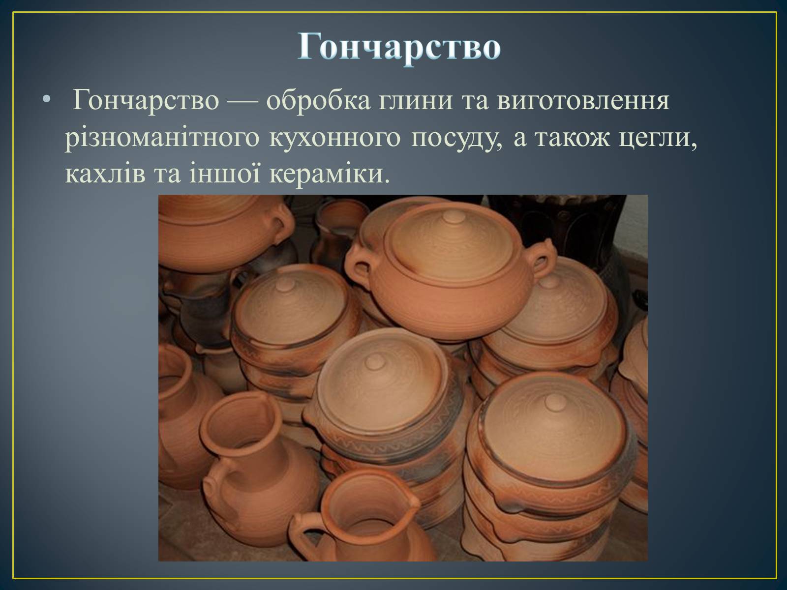 Презентація на тему «Декоративно – ужиткове мистецтво в Україні» - Слайд #11