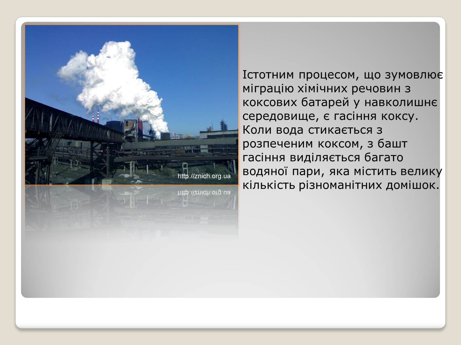 Презентація на тему «Кам’яне вугілля та продукти його переробки» (варіант 2) - Слайд #9