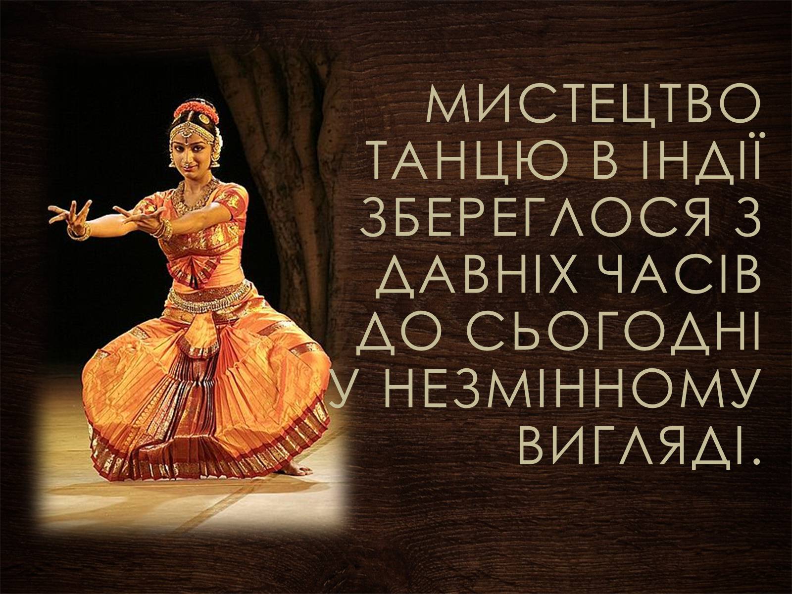 Презентація на тему «Культура Індійського Танцю» - Слайд #2