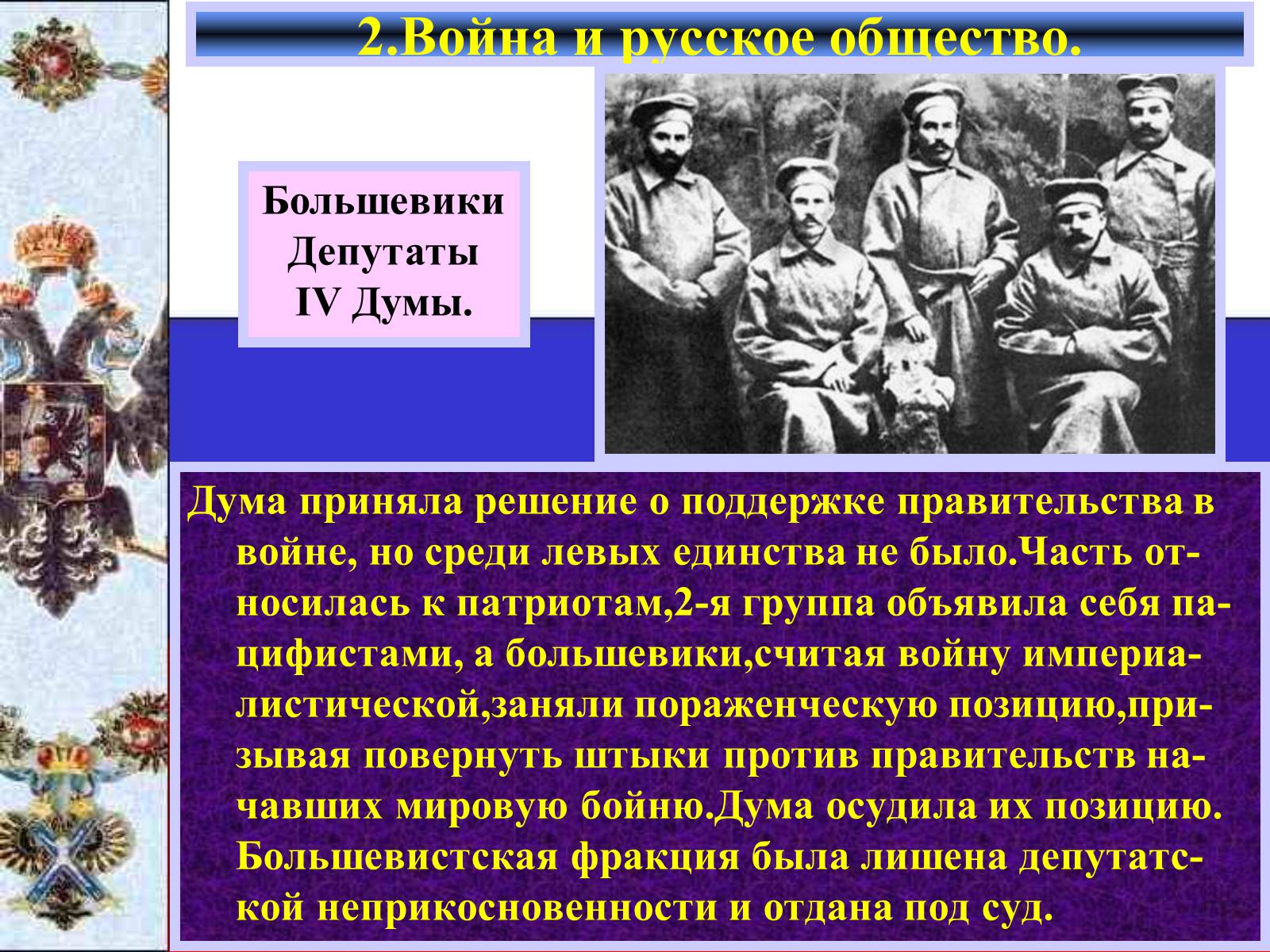 Презентація на тему «Россия в Первой мировой войне» - Слайд #7