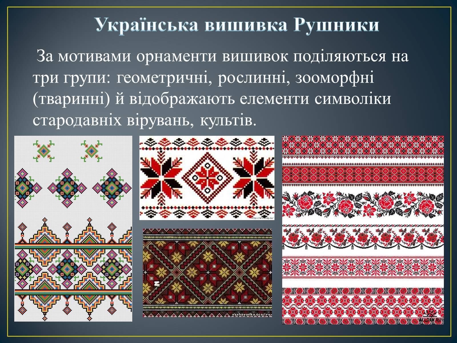 Презентація на тему «Декоративно – ужиткове мистецтво в Україні» - Слайд #17