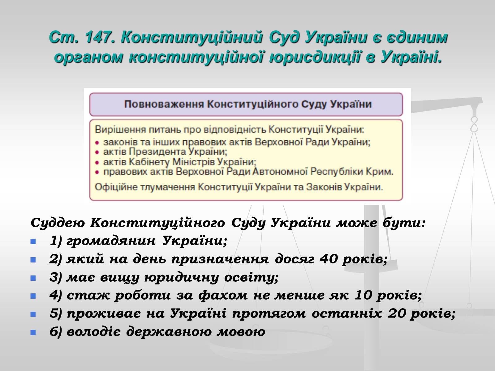 Презентація на тему «Судова влада в Україні» - Слайд #15