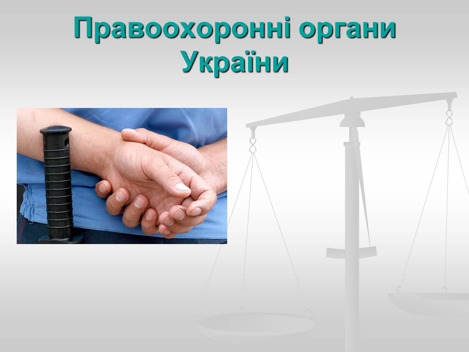Презентація на тему «Судова влада в Україні» - Слайд #16