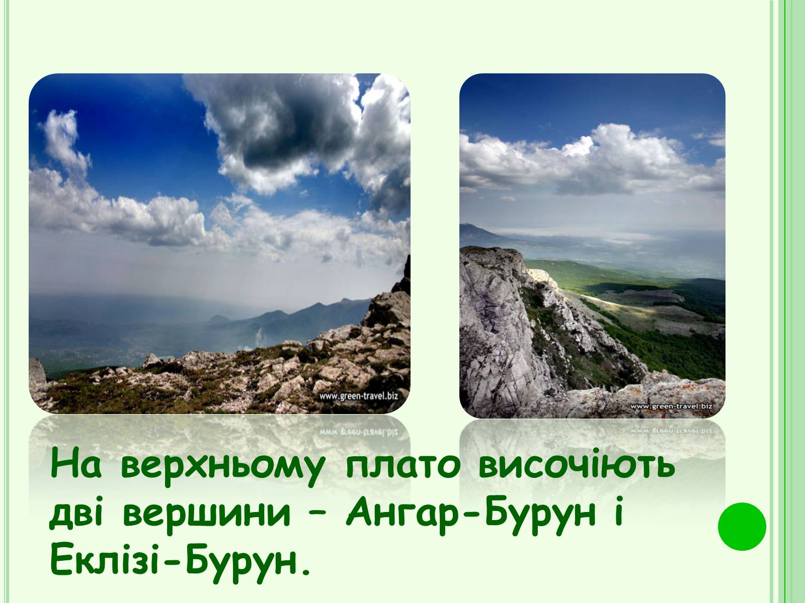 Презентація на тему «Національні парки України» - Слайд #3