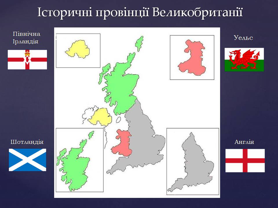 Презентація на тему «Великобританія» (варіант 7) - Слайд #4