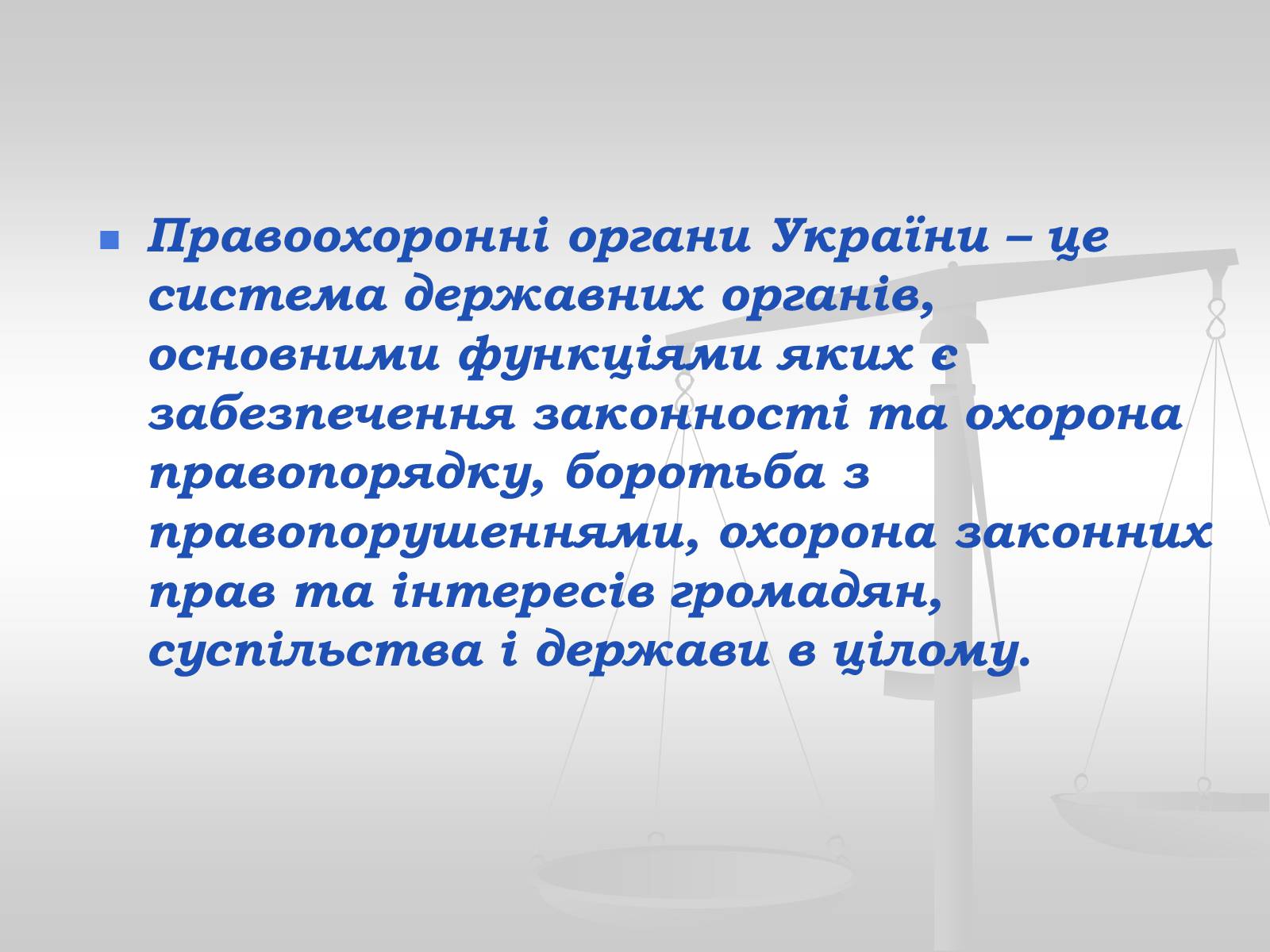 Презентація на тему «Судова влада в Україні» - Слайд #18
